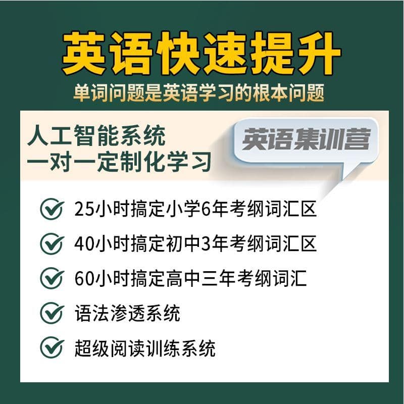 单词问题是英语学习的根本问题：词汇量决定了英语的听说读写能力上限