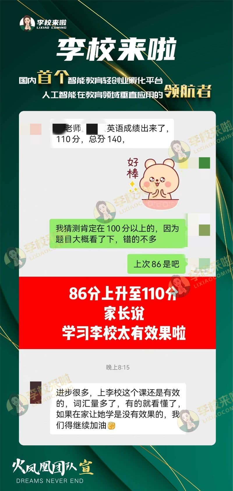 从80多分提升到100多分