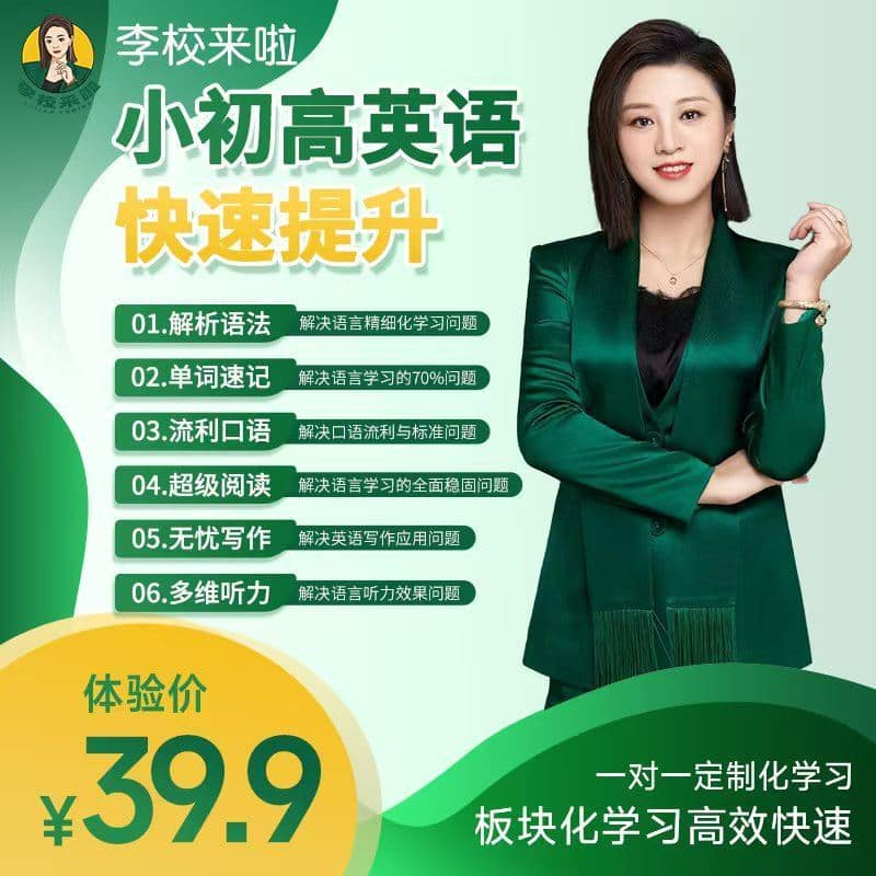 小初高全阶段英语提升方案
