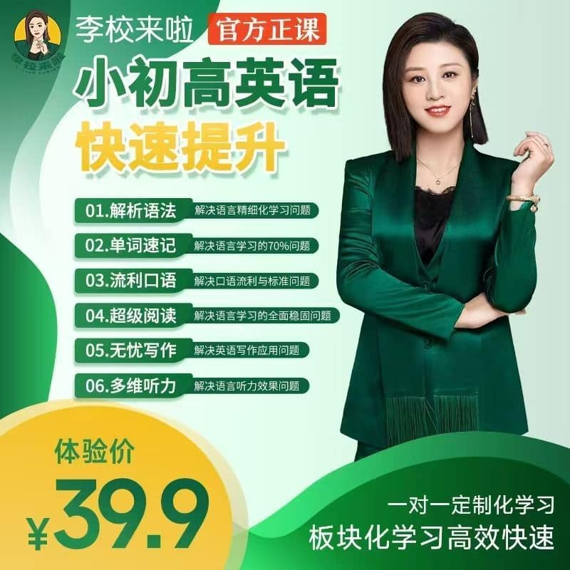 小初高英语提升正课训练