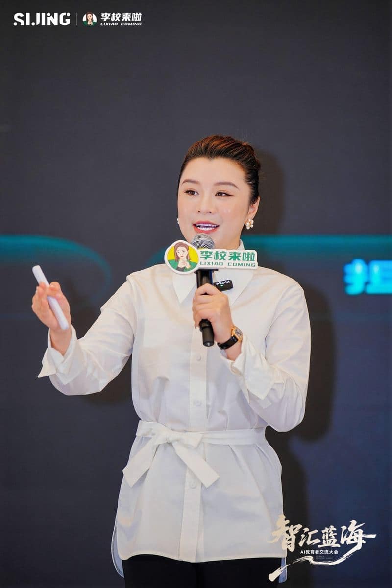 李校来啦创始人李思静在AI教育者大会现场演讲