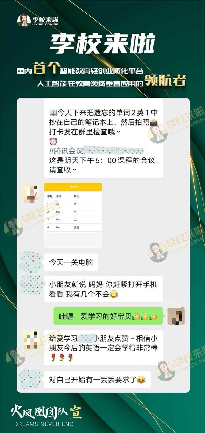 家长反馈孩子主动喜欢用李校来啦