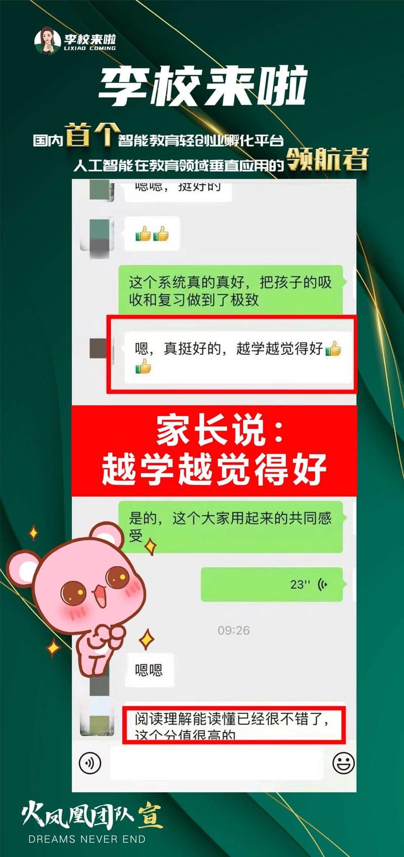 家长反馈越用越好