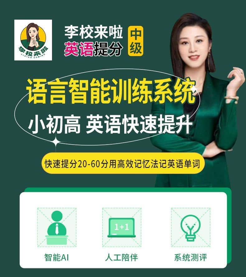 李校来啦课程训练模块详情