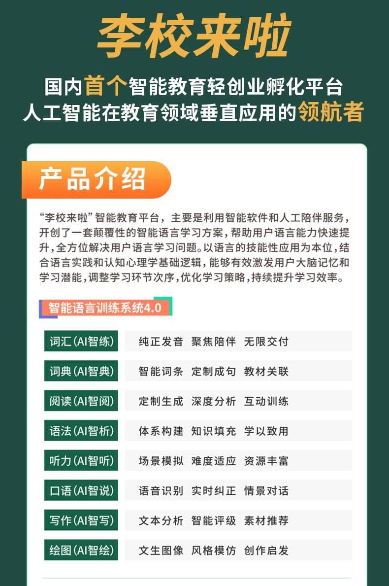 李校来啦智能教育轻创业孵化平台